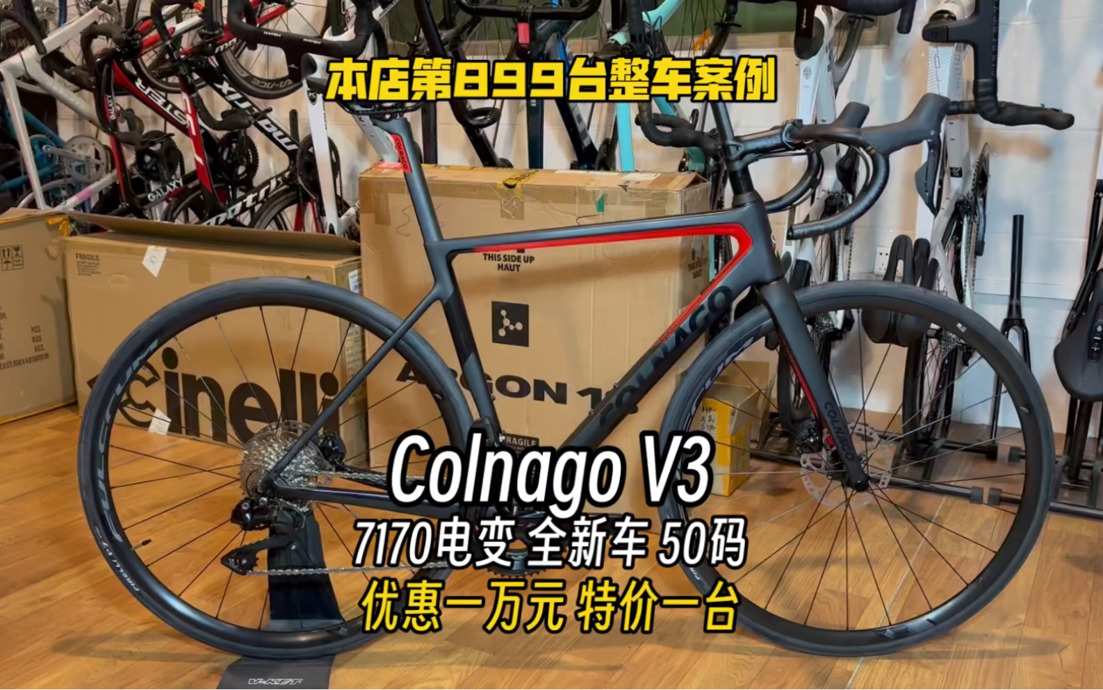 特价梅花公路车 Colnago V3 全新 7170电变 原装车哔哩哔哩bilibili