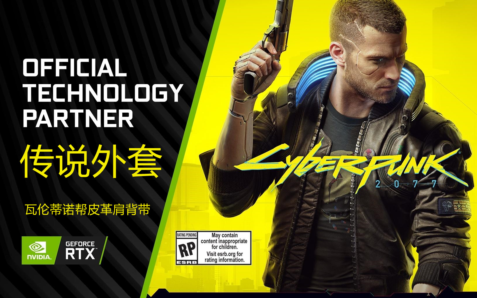 赛博朋克2077外套传说级外套瓦伦蒂诺帮皮革肩背带