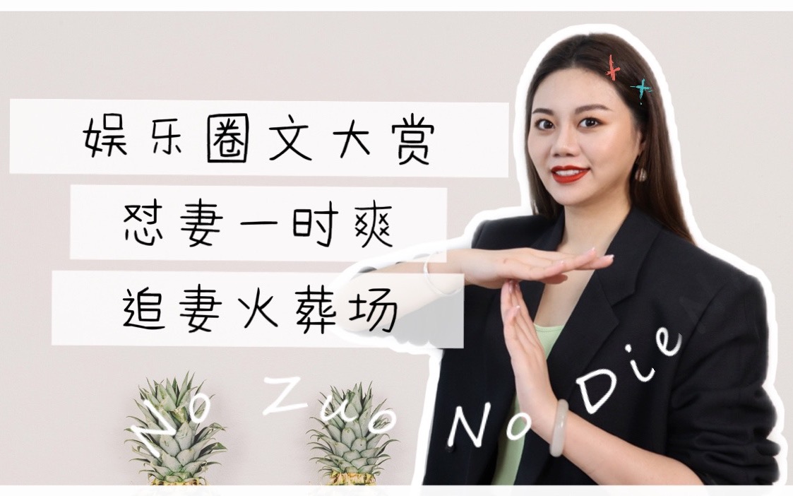 【Lexilify】推文2019完结都市言情盘点||娱乐圈文||追妻火葬场哔哩哔哩bilibili