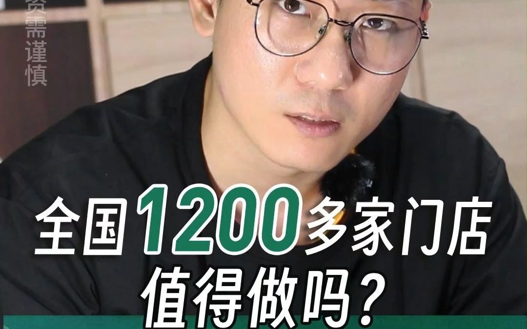 全国1200多家门店的阿水大杯茶,值得做吗?哔哩哔哩bilibili