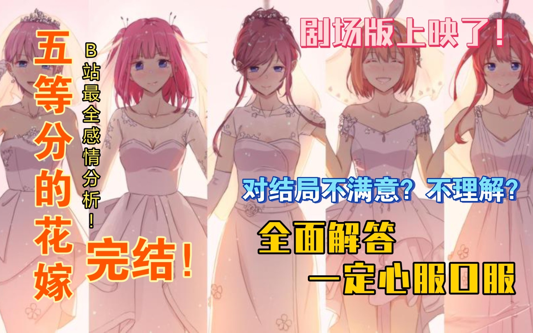 [图]『五等分的花嫁/人物全面感情分析』结局不合理？小白本全面解答，五等分的花嫁最后的新娘…春场老师早已埋下伏笔！