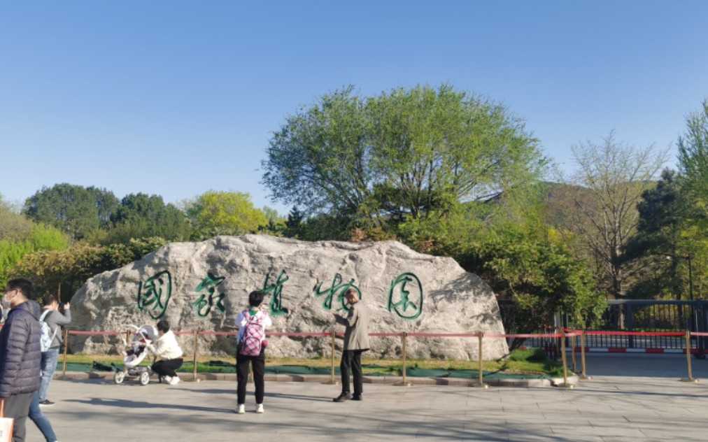 北京市国家植物园北园半日游