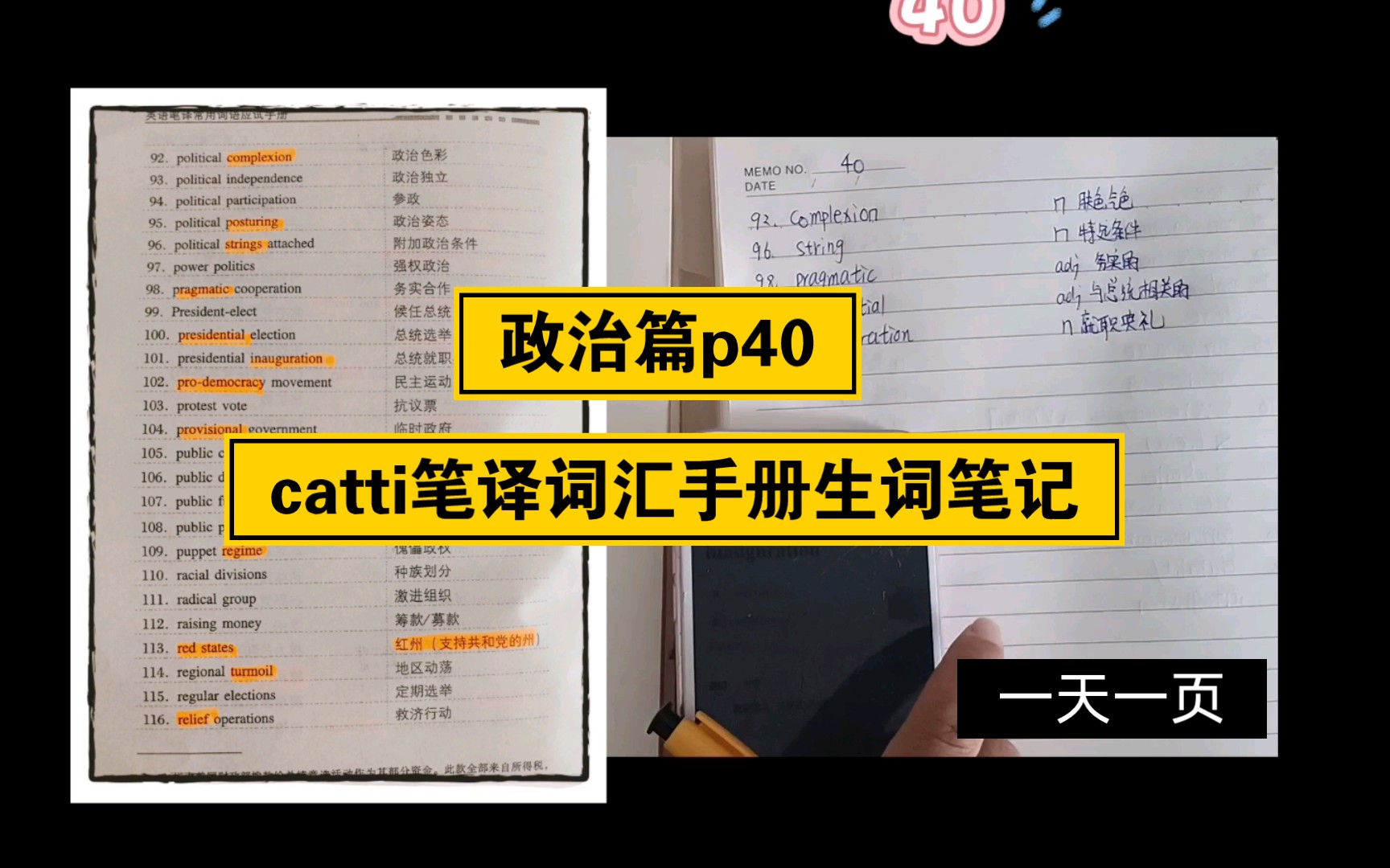 [图]Catti笔译词汇手册生词笔记二三级通用【15】|直接抄笔记