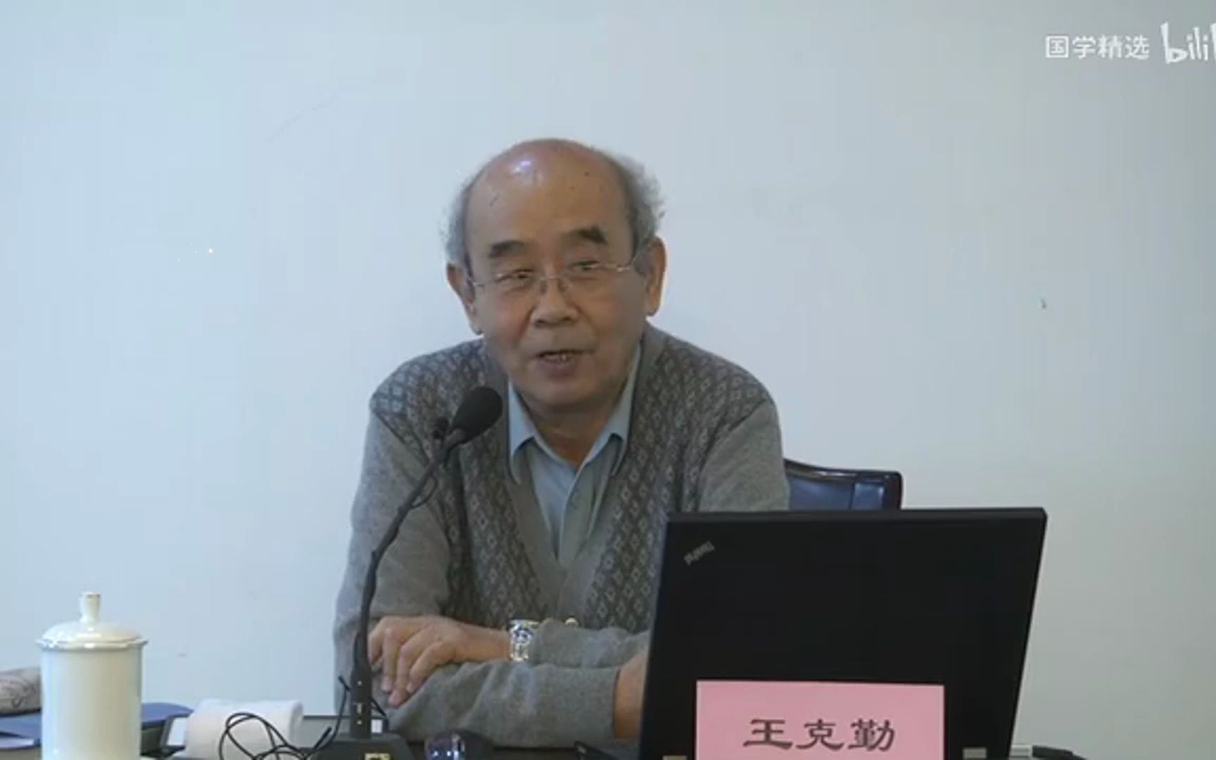 中医基础《五运六气》王克勤 02(13集全)