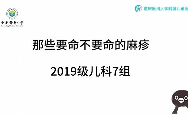 那些要命的不要命的麻疹并发症哔哩哔哩bilibili