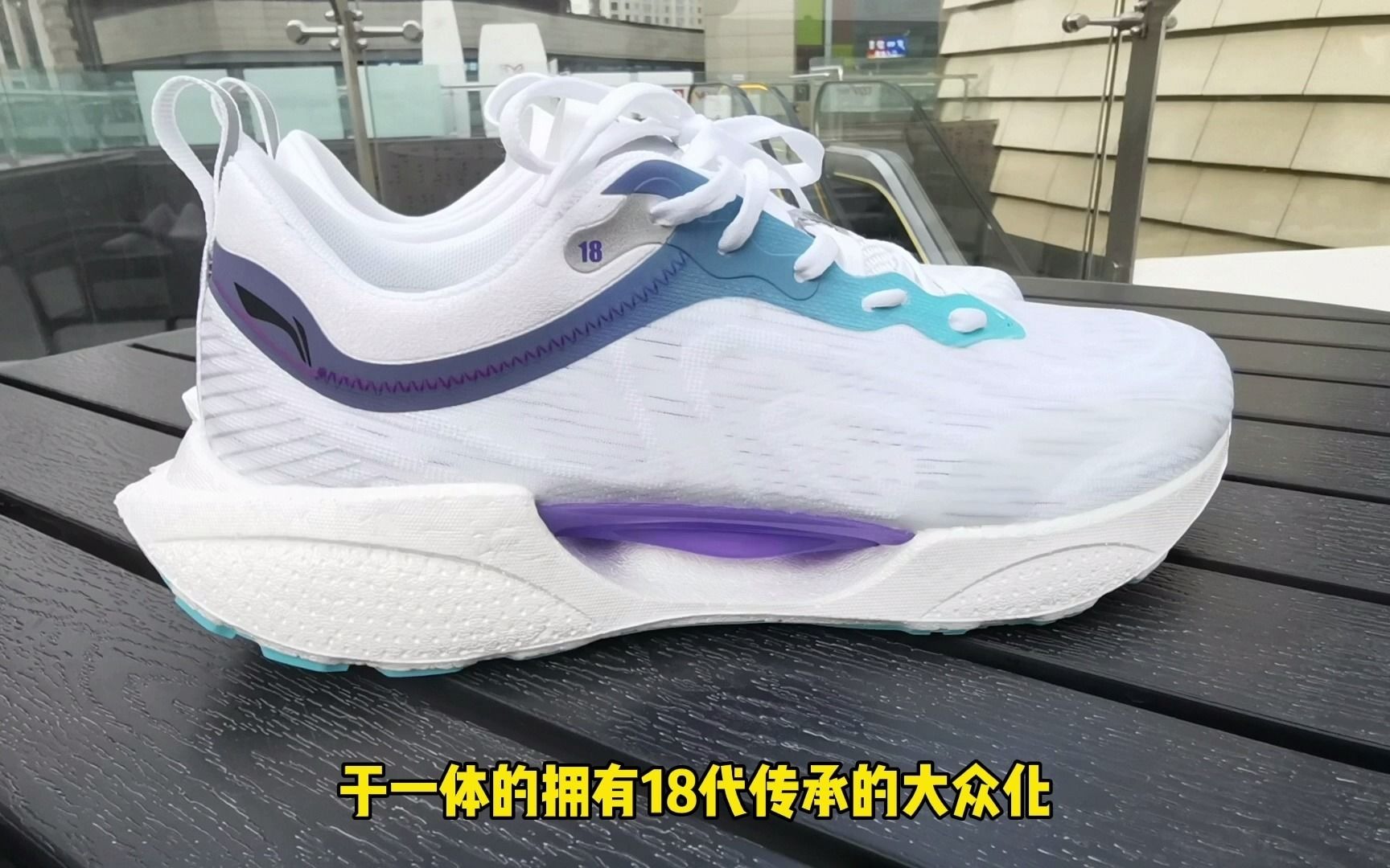 李宁超轻第18代好物开箱评测超轻18万能鞋万能穿搭公式李宁超轻18李宁