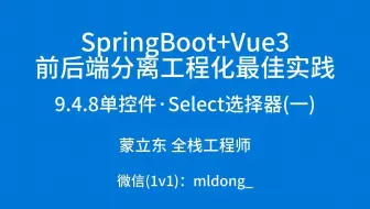 9.4.8单控件·Select选择器(一)