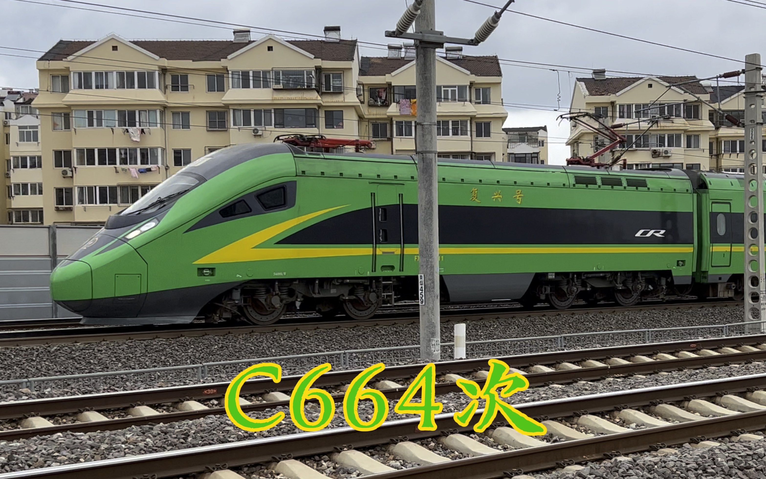 c664次列车济局济段复兴号cr200j-1057通过蓝烟线k179 975