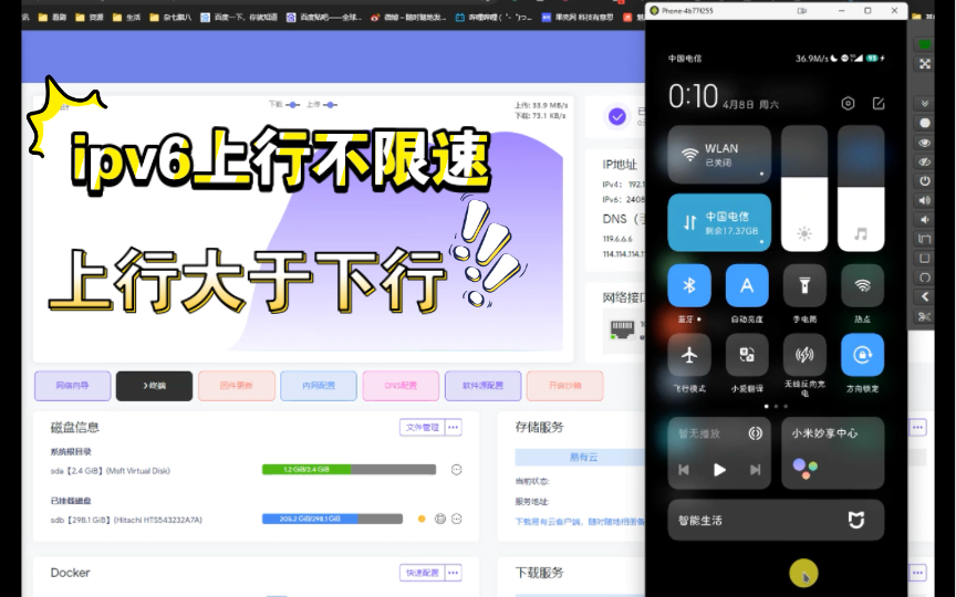 ipv6上行没限速,上行>下行,趁还没限速赶紧体验哔哩哔哩bilibili