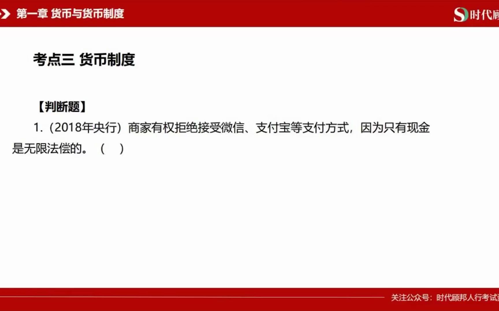 中国人民银行ⷩ“𖤿监会笔试专业课财经岗 刷题100天第2天哔哩哔哩bilibili