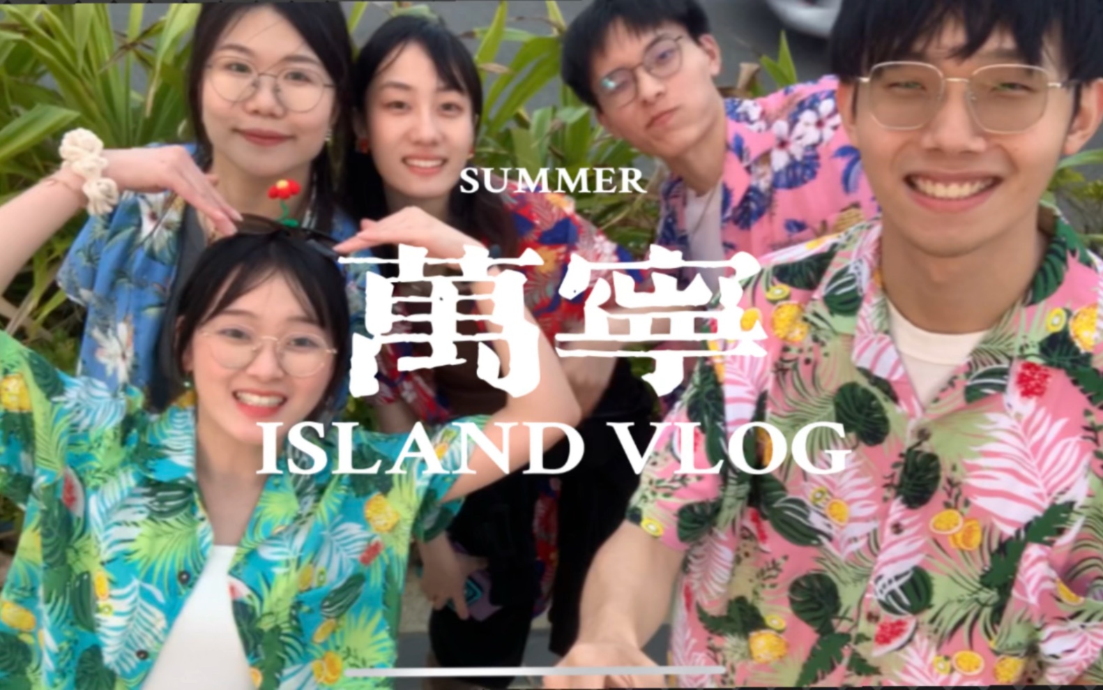 [图]海南vlog（2）之万宁 五颜六色的青春色彩