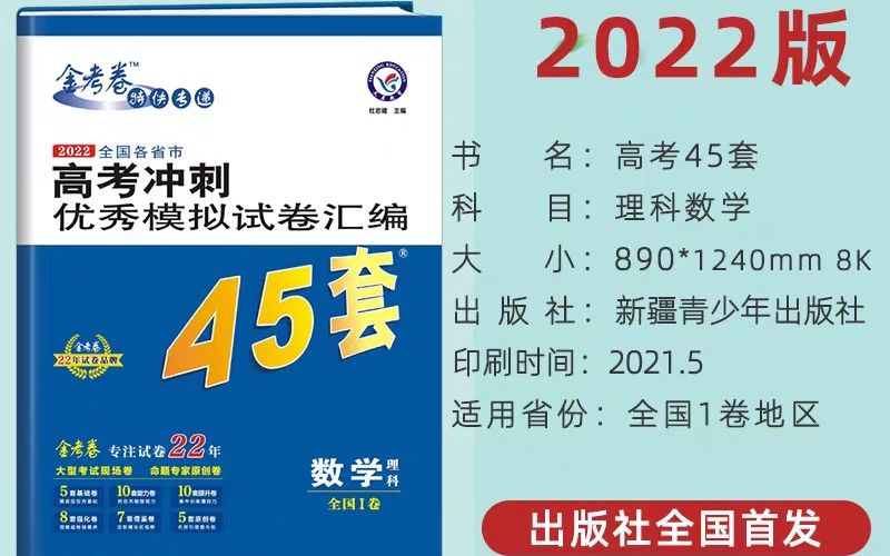 [图]金考卷45套-4.安徽省四校2021届高三适应性测试理科数学