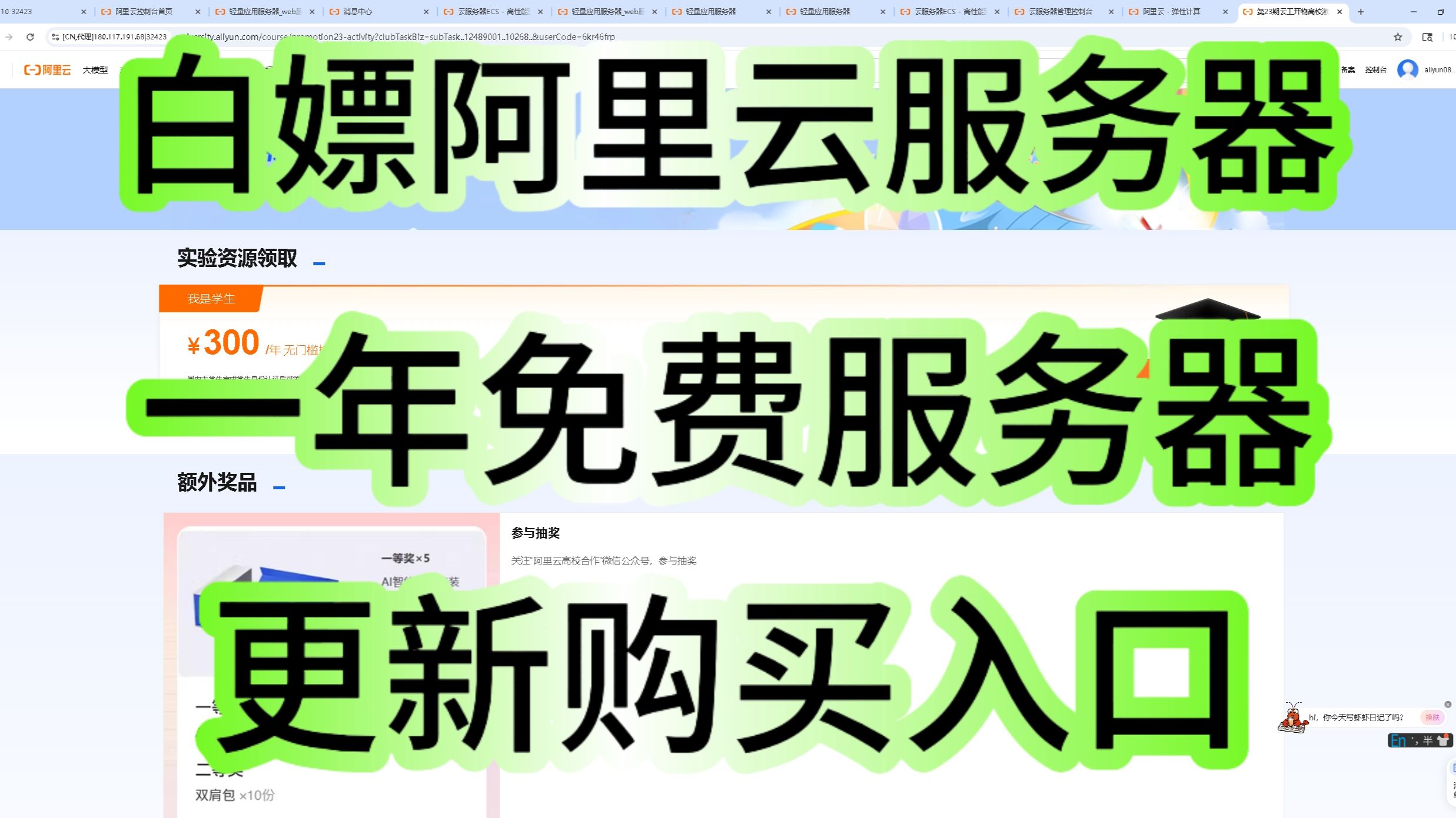 更新新白嫖阿里云一年免费服务器大学生专属云工开物活动领取300无门槛抵扣金购买过程详细解说领取方法