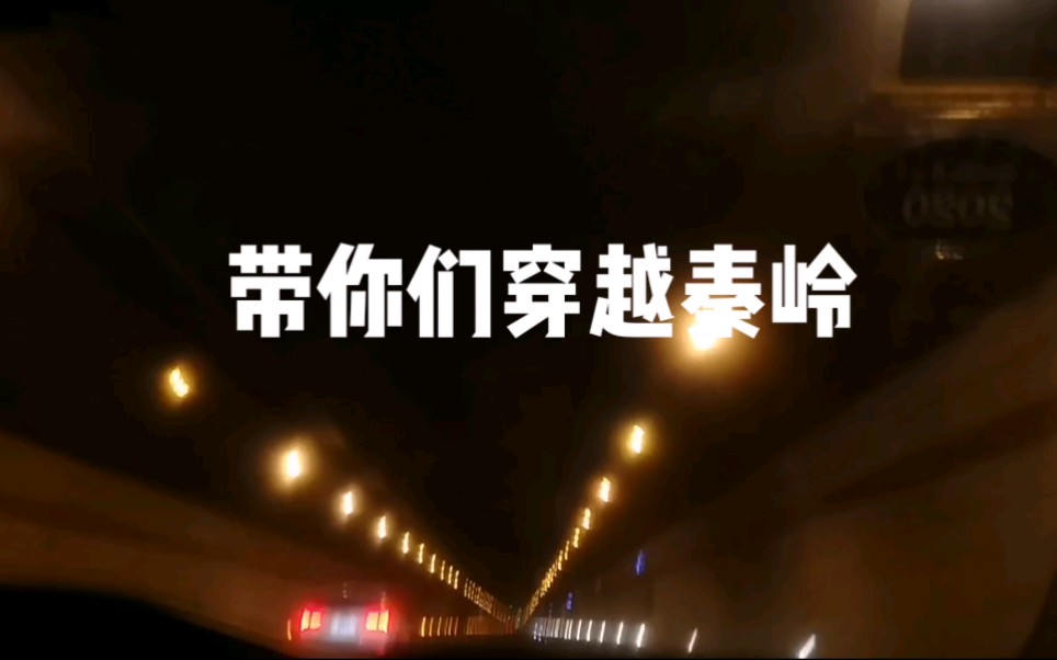 插曲|亚洲第一长隧道哔哩哔哩bilibili