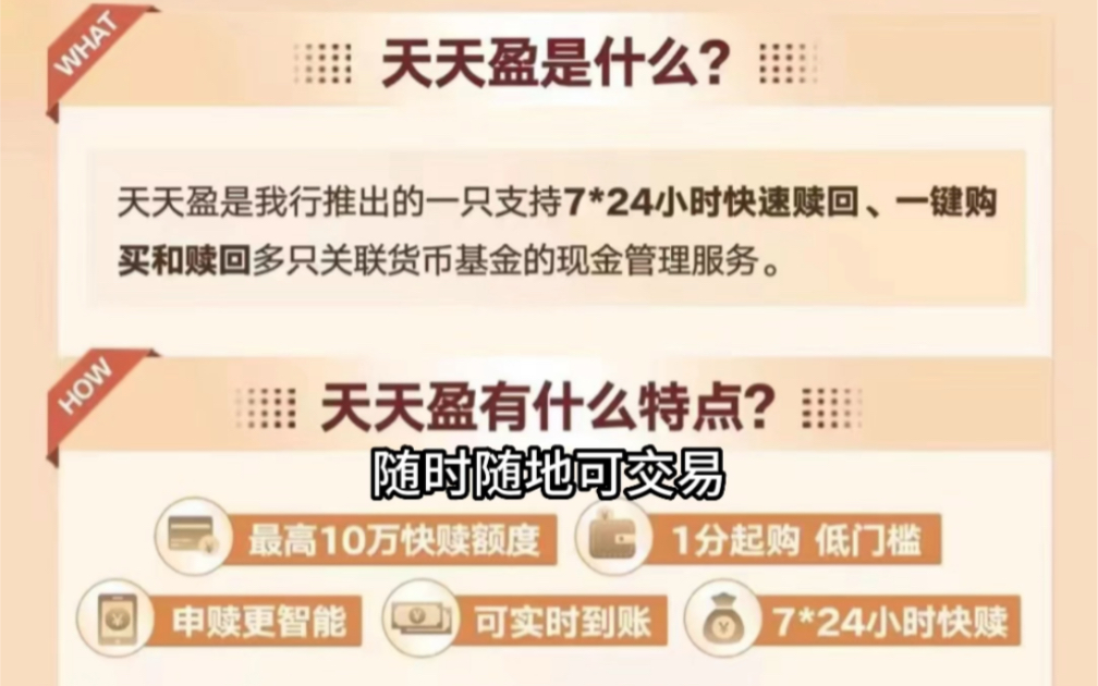 工行天天盈