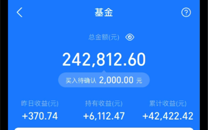 2020.11.24:基金股票收益:1700元;两市成交量8400亿,牛没有来,后续肯定还是会继续震荡前行,合理配置仓位!哔哩哔哩bilibili