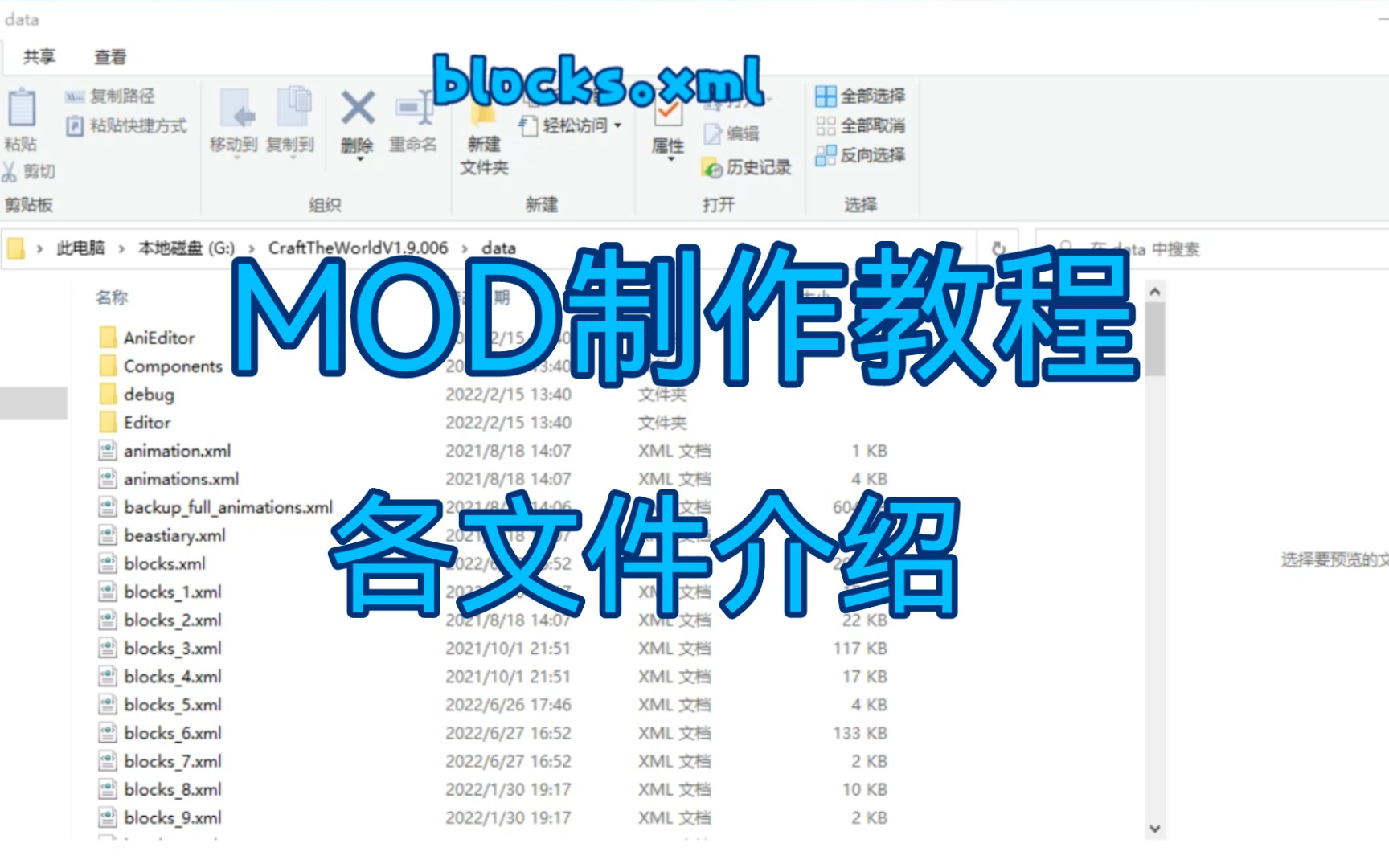 打造世界MOD制作教程各文件介绍单机游戏热门视频