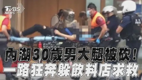 台湾民众大腿中刀被砍,躲饮料店求救警火速逮22岁犯嫌……哔哩哔哩bilibili