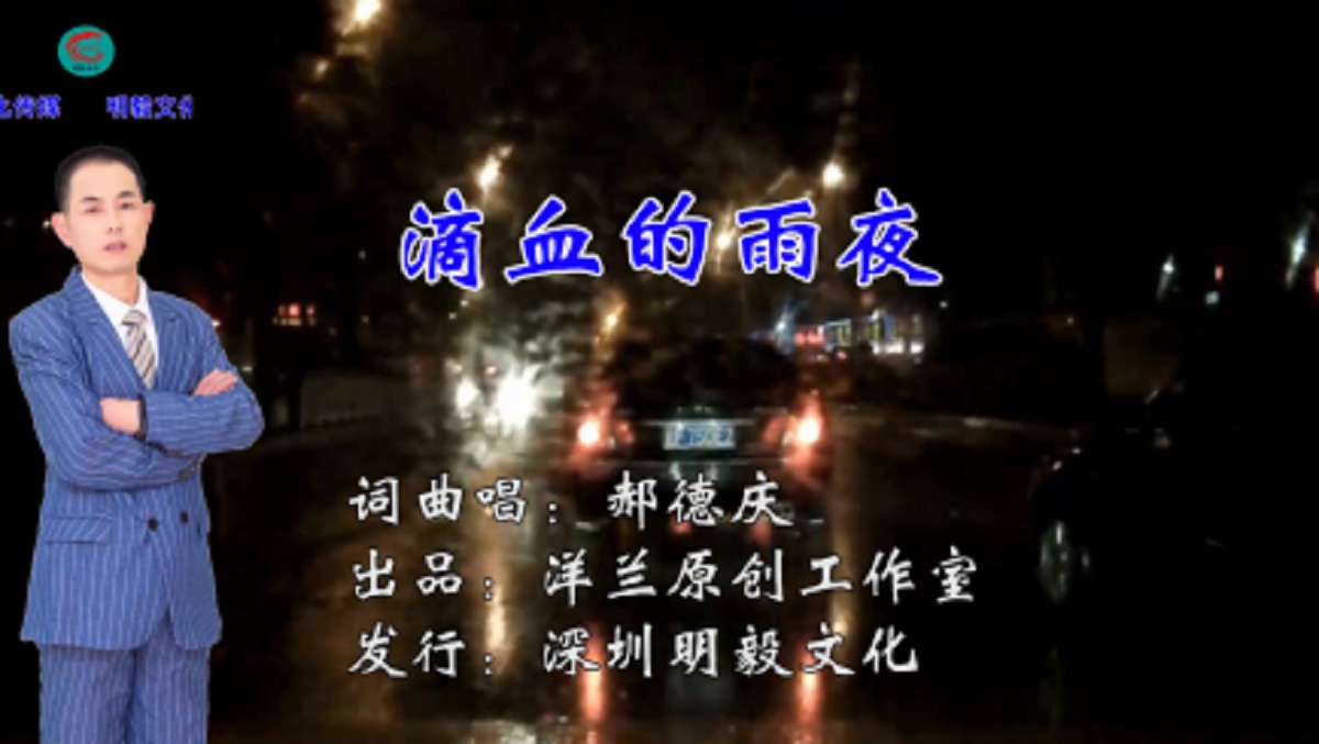 [图]在这个滴血的雨夜，我的心在哭泣