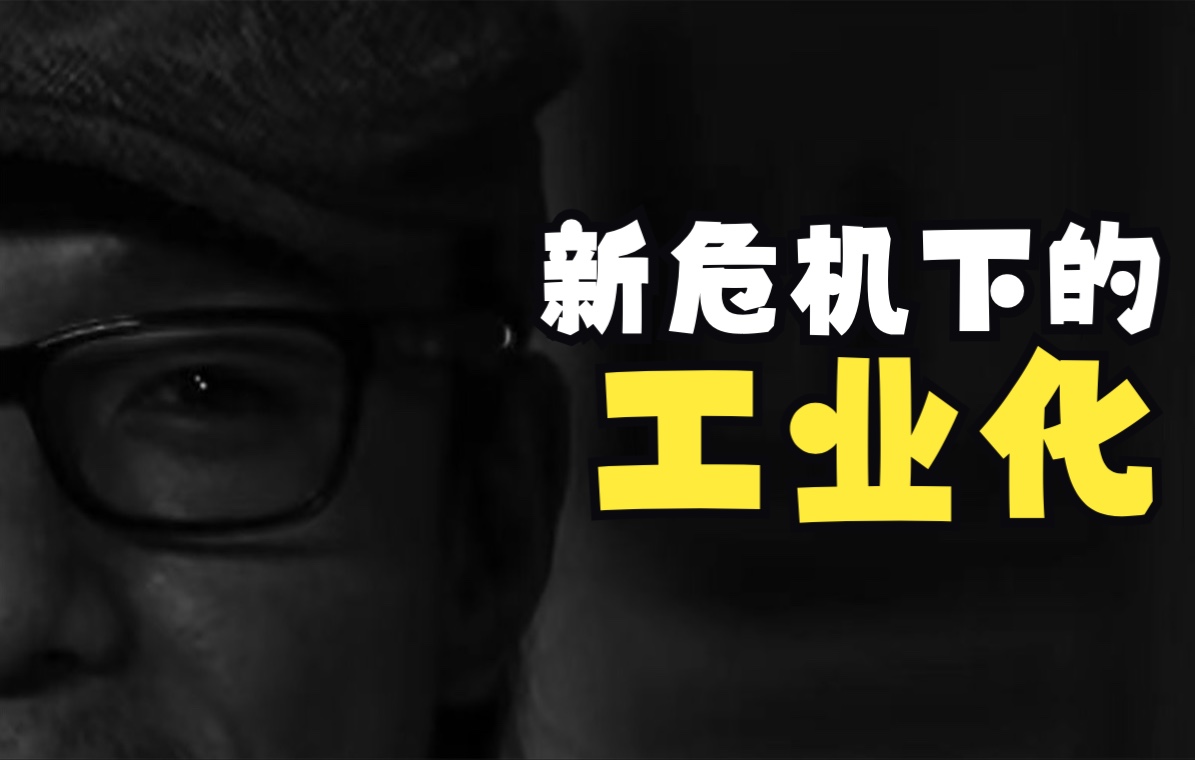 [图]设计党课-2-10从产业视角看中国设计-新危机下的工业化（2008-2016）