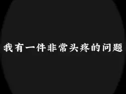 Descargar video: 最近可能不会经常更新了，手机被收走了（伤心）              “我只是喜欢喝雷欧一起做实验，对于鬼影迷踪的事情，我一点兴趣也没有。”——西奥