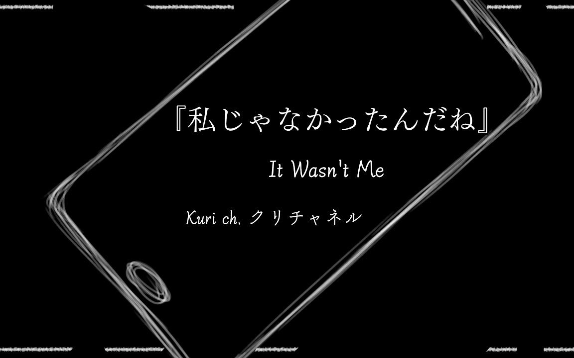 [图]【Kuri】私じゃなかったんだね。