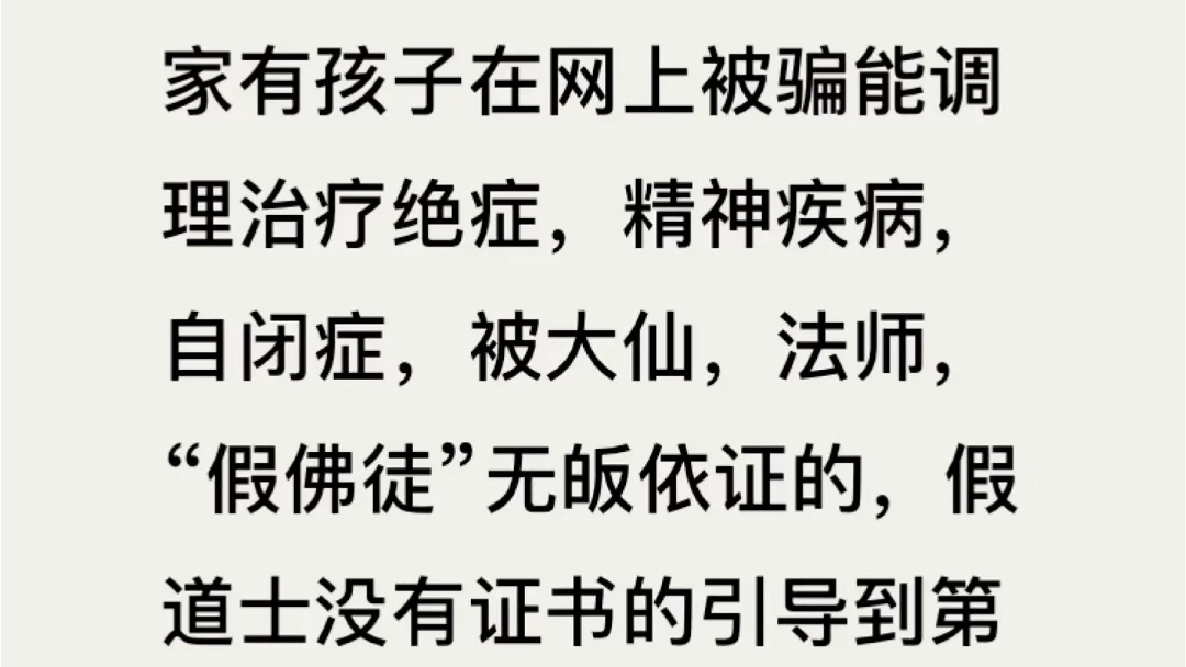 抖音假道士,假佛徒,假出马大仙骗病人钱,说能治疗疑难杂症的,就是骗钱的. 请举报到12377网信办或报警哔哩哔哩bilibili