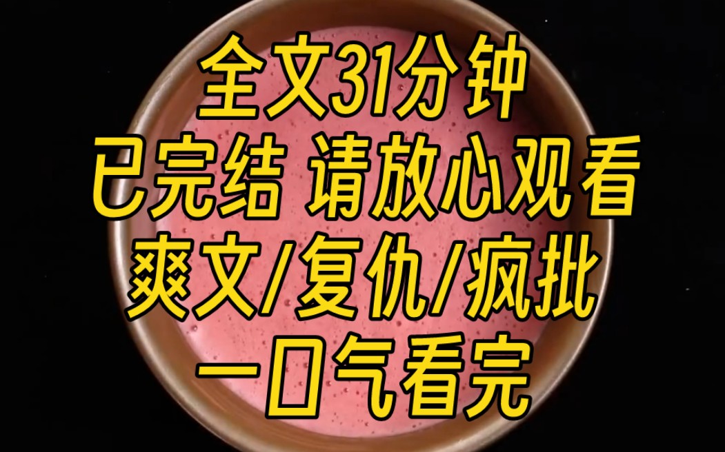 [图]【完结文】我高考 707 分，为填志愿跟我妈吵起来。我爸却叫我别读了，嫁人给我弟挣彩礼。我问：我弟的亲妈说的？我爸慌了，我妈怒了。惹到了我这个疯批，就别怪我咯～