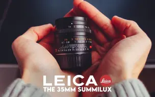 下载视频: 徕卡 35MM SUMMILUX 一颗永流传？