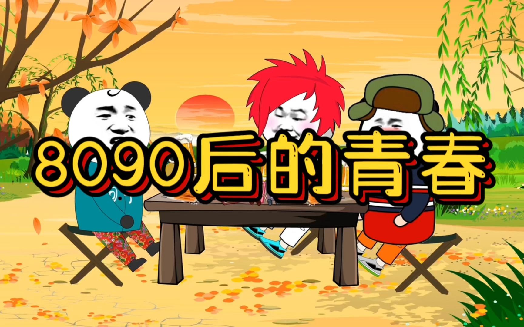 怀念8090后的青春!现在手机充电5分钟!确找不到通话2小时的人!