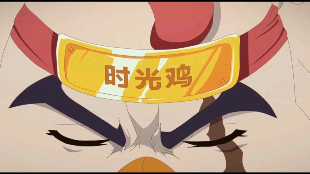 不是所有的鸡,都叫时光鸡