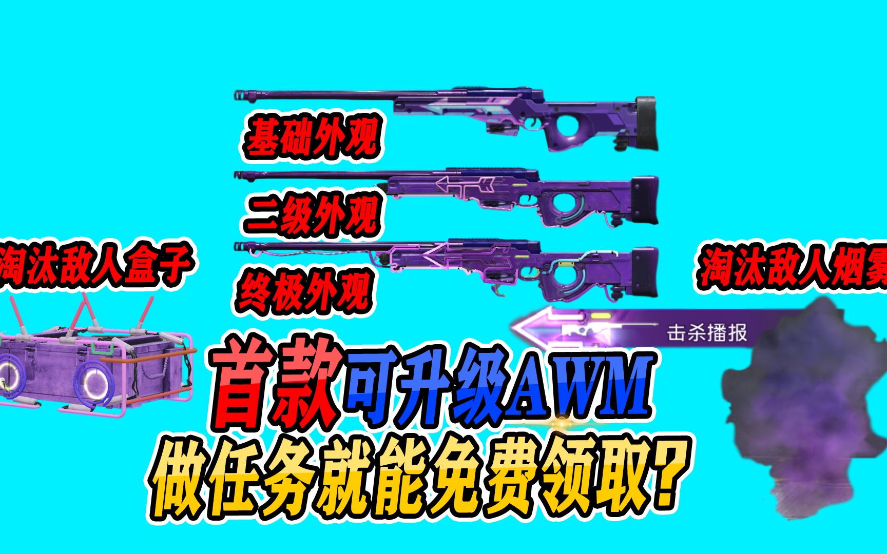 老白解说:和平精英即将上线的可升级awm特效枪~!