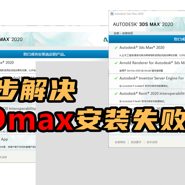 遇坑日常】3Dmax安装出现1625错误代码怎么办？只需这一步_哔哩哔哩_ 