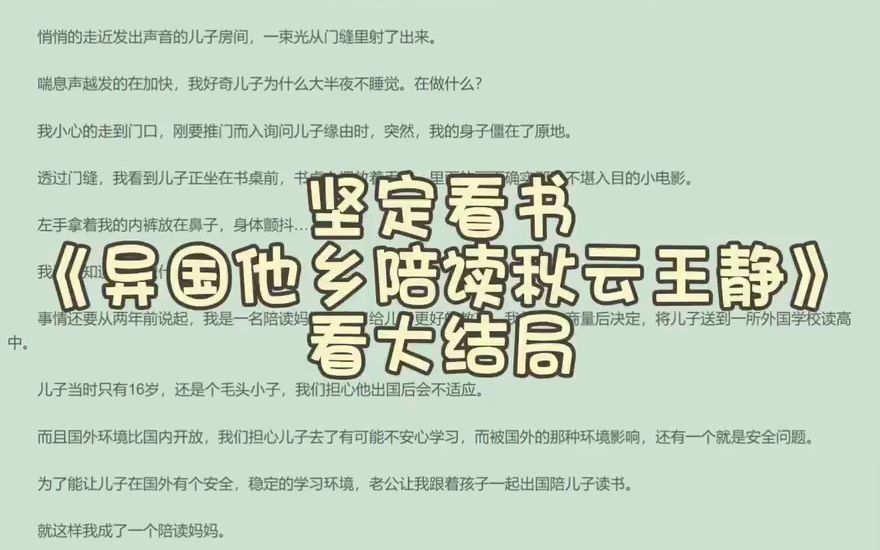 [图]热版小说推荐《异国他乡陪读秋云王静》全文分享《异国他乡陪读秋云王静》