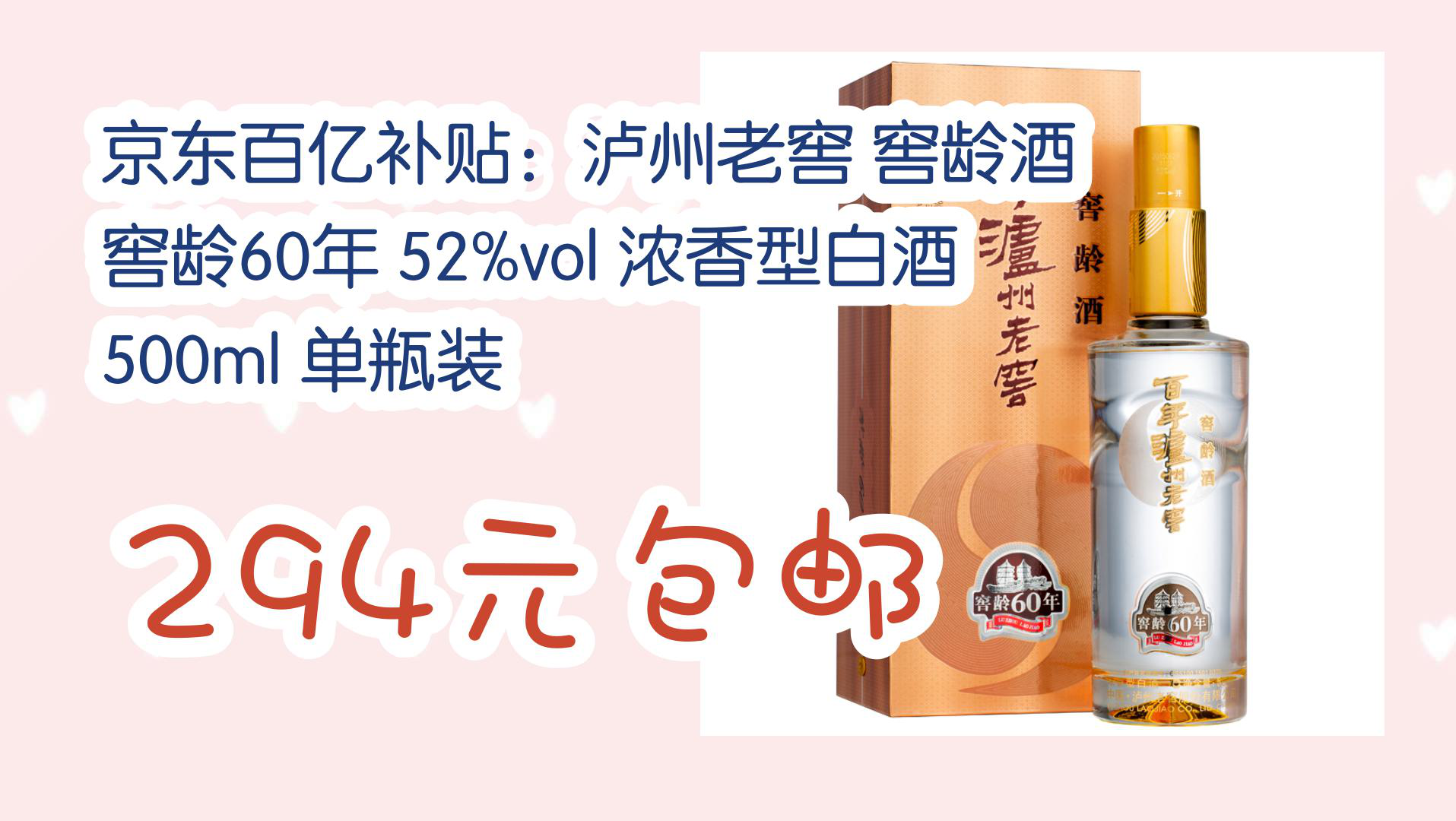 【京东】京东百亿补贴:泸州老窖 窖龄酒 窖龄60年 52%vol 浓香型白酒 500ml 单瓶装 294元包邮哔哩哔哩bilibili