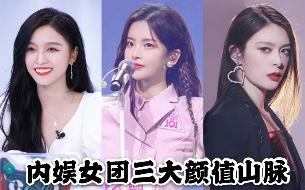 吴宣仪杨超越傅菁天朝女团三大颜值山脉什么是门面让她们告诉你100秒