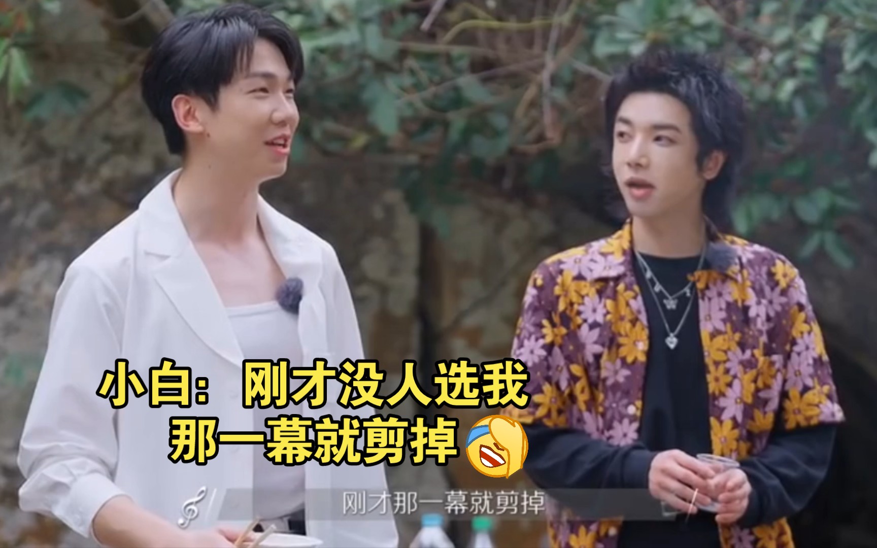 【华晨宇×白举纲】"你划我猜"游戏没人选小白那一幕就剪掉