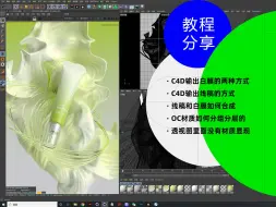 Download Video: C4D教程 | 白膜、线稿如何导出+合成+材质分组分层等知识点