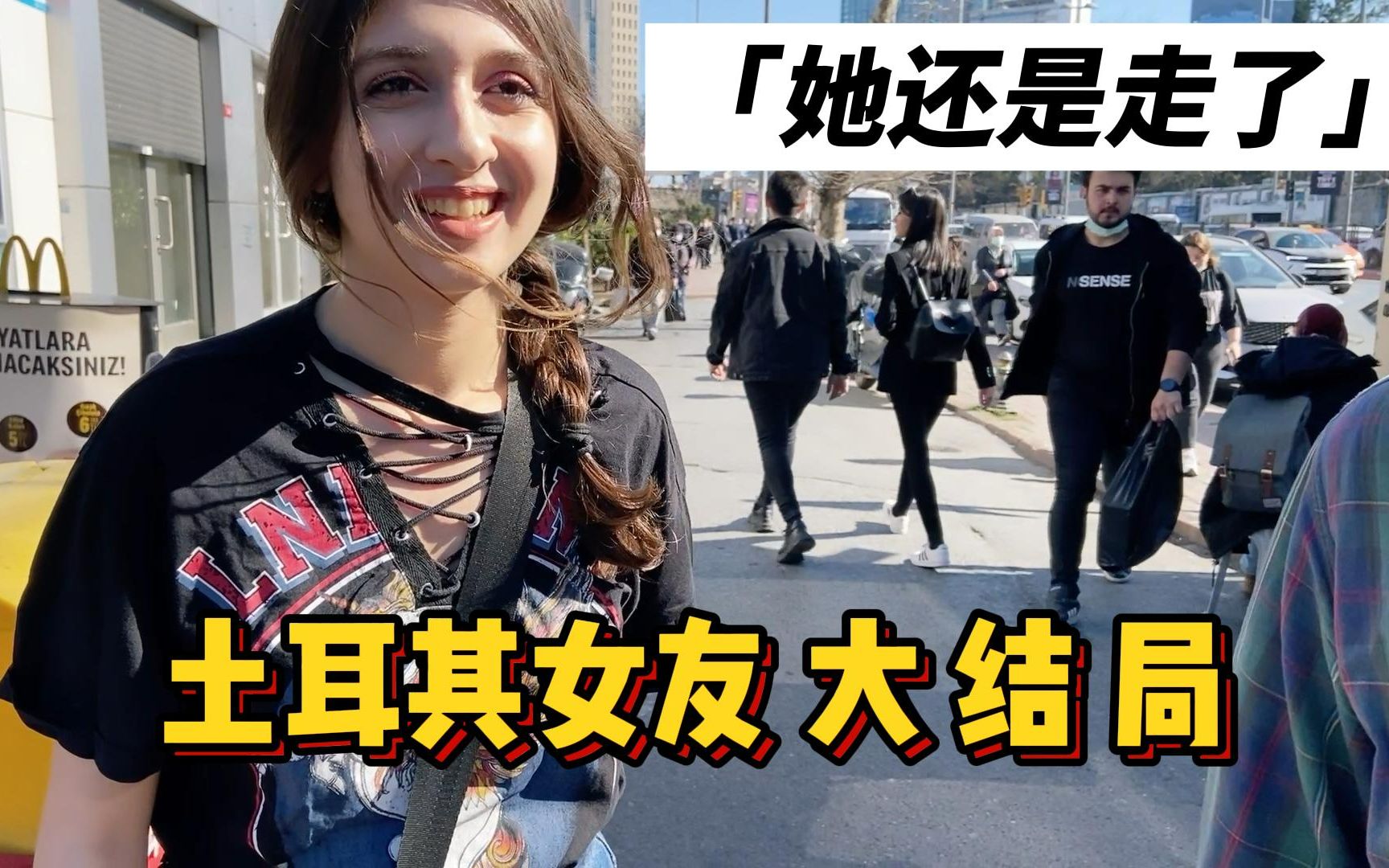 [图]土耳其女友才含泪离开，中国小伙拍屁股就要去其他国家？