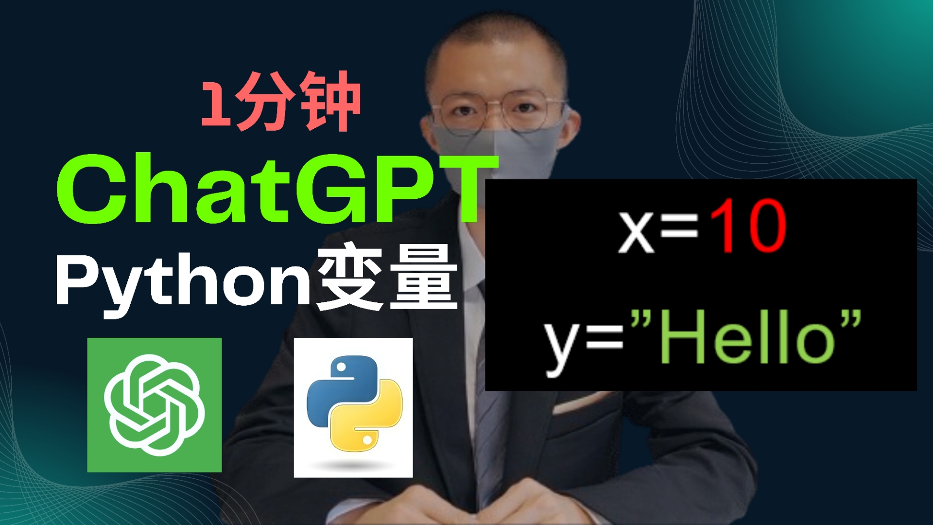 利用ChatGPT1分钟了解Python变量哔哩哔哩bilibili