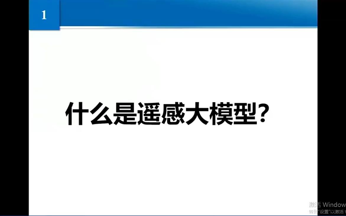 遥感大模型进展与前沿张良培教授哔哩哔哩bilibili