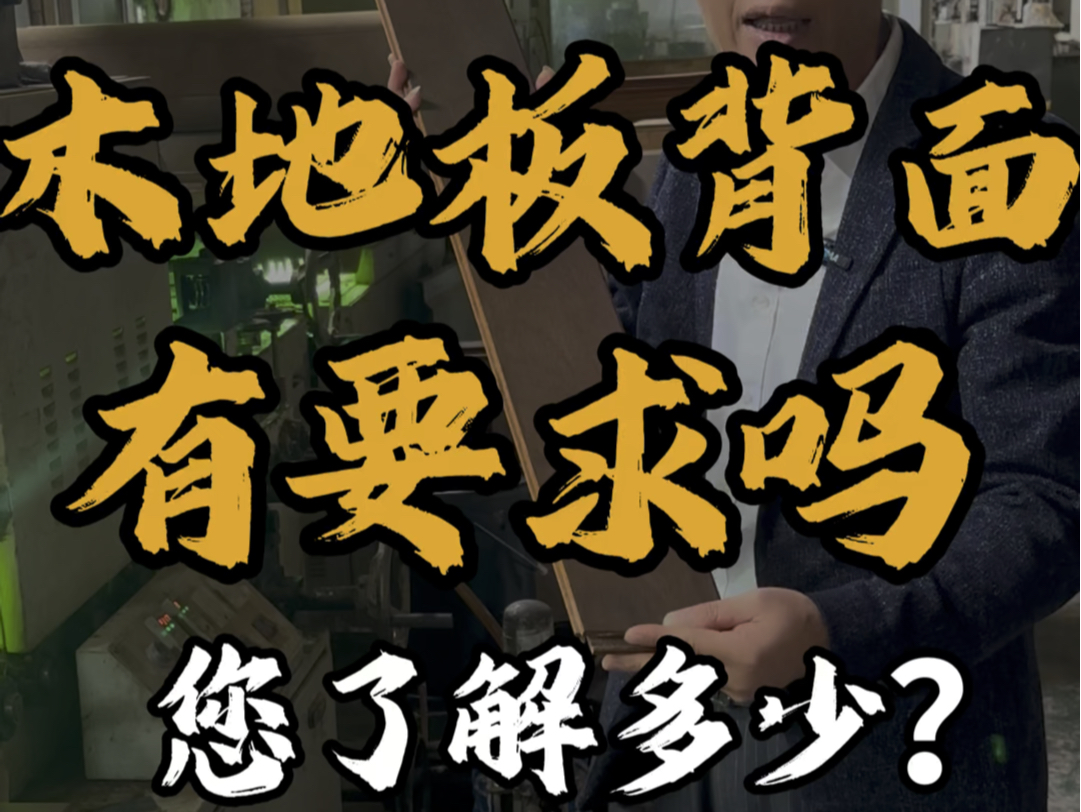 装修必看!象征着富贵吉祥的龙凤檀实木地板的浅咖色不管你是想要人字拼还是工字铺拼接方式都能满足你无论是北欧风还是日式风它都能轻松驾驭让你的家...