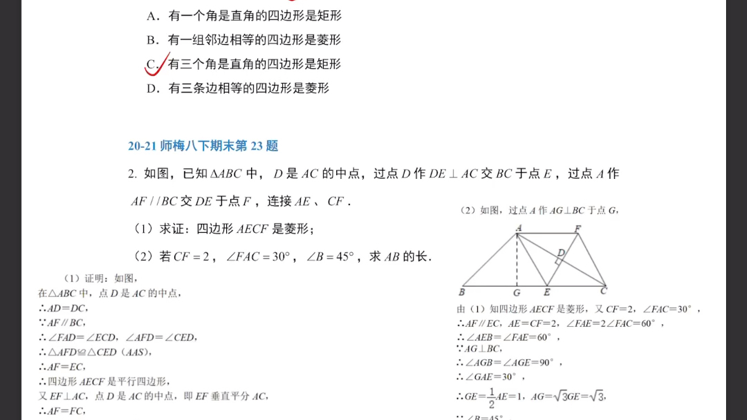 [图]初二冬 第二讲巩固练习解析