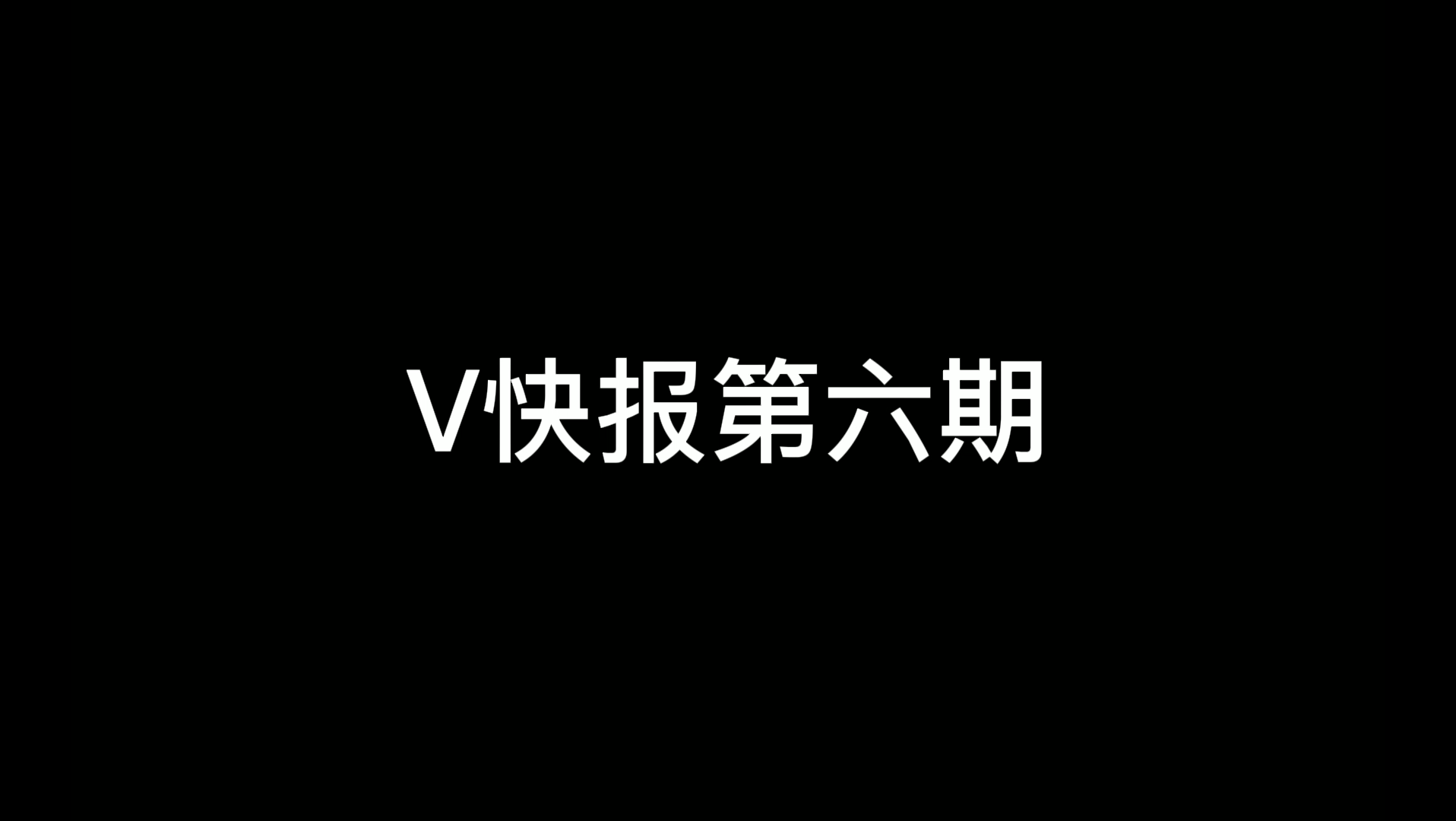 【V快报】阿梓朋友事件后续,茉吱新衣生日会,ASOUL工商联动哔哩哔哩bilibili