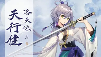 【洛天依】天行健【2017中国制造日原创主题曲】