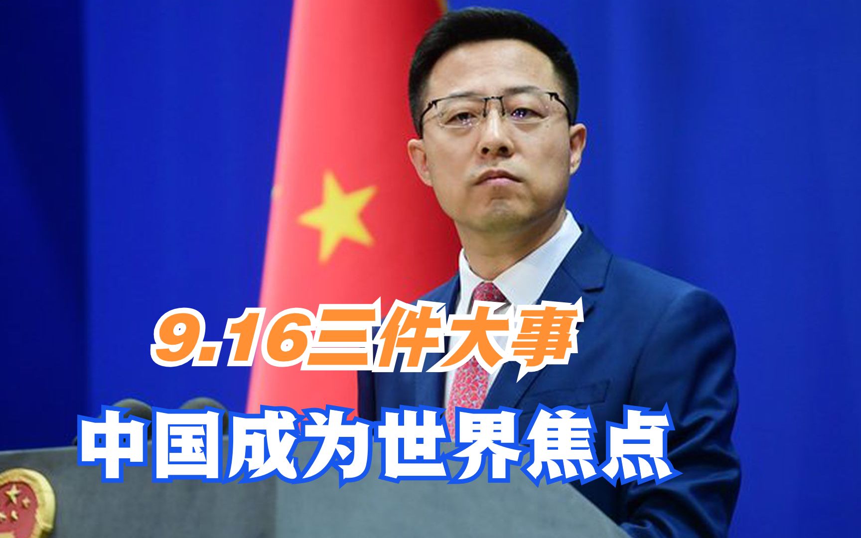 9月16日,中国就美售澳核潜艇表态,取消美国大单,澳主动对华示好哔哩哔哩bilibili