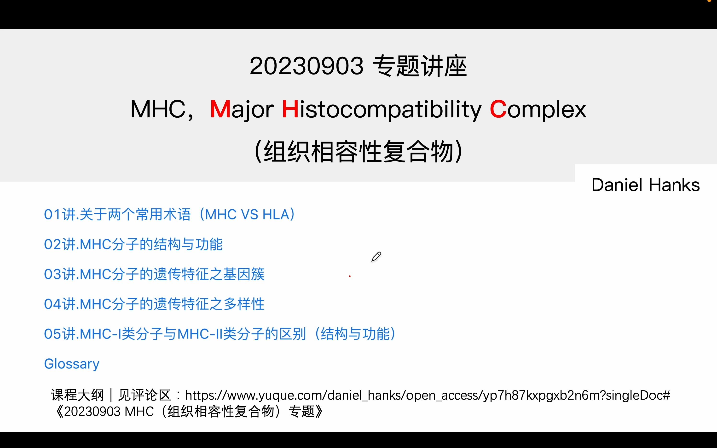 MHC(组织相容性复合物)专题01讲.关于两个常用术语(MHC VS HLA)哔哩哔哩bilibili