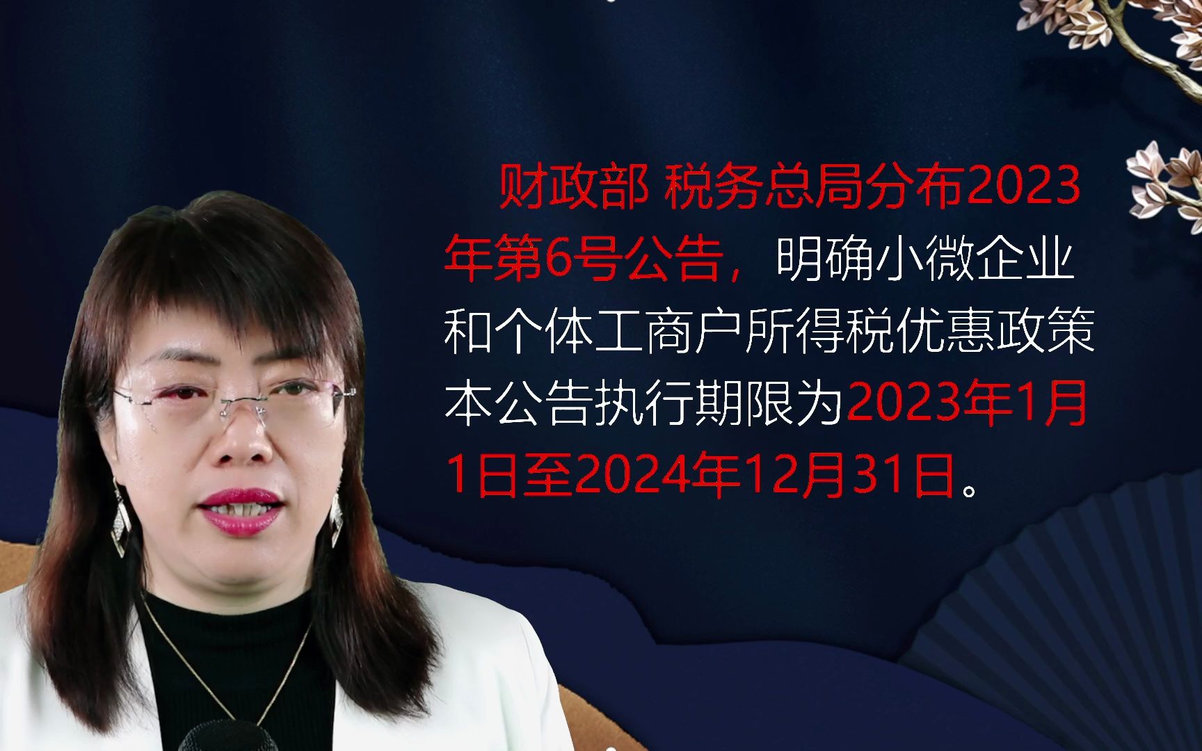 2023年最新小微企业所得税税收2.5%优惠政策取消了哔哩哔哩bilibili