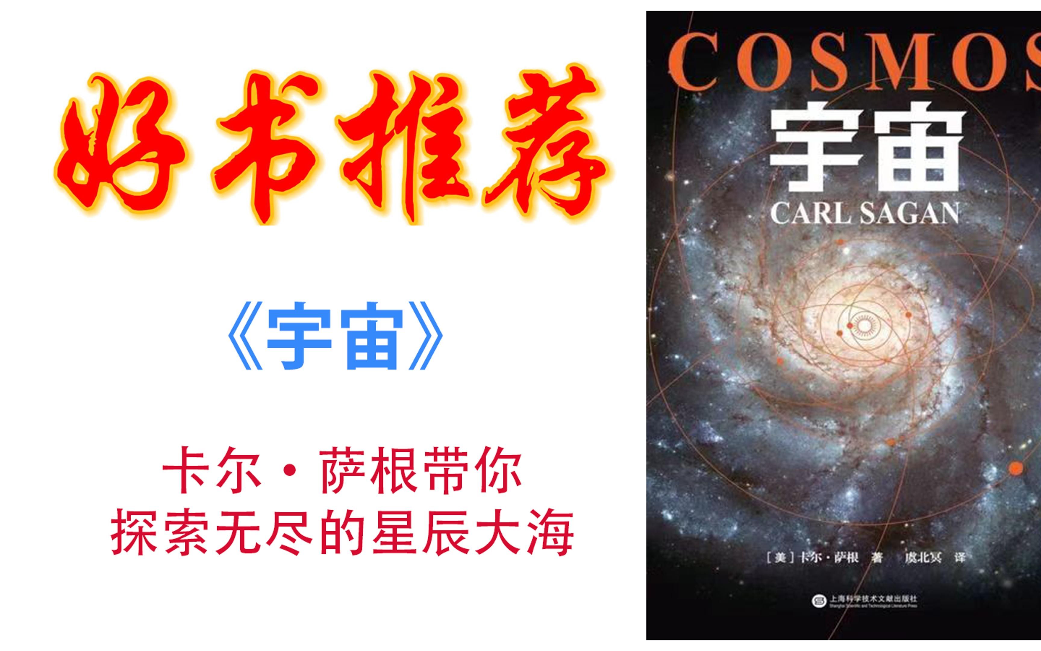 [图]《宇宙》：卡尔·萨根带你探索无尽的星辰大海