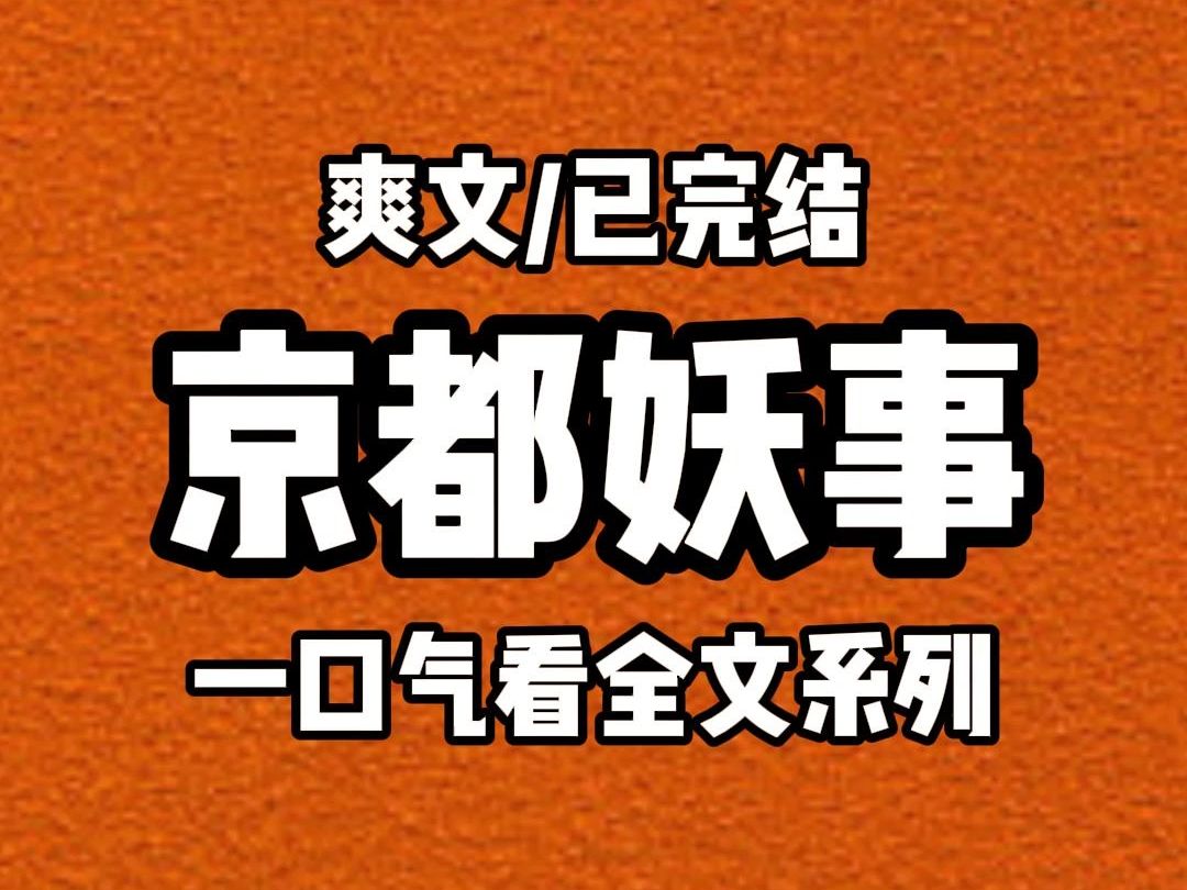 【完结文】我是一只血妖,在林子里捡了一颗美人头安在了自己头上.凭着这个头,我顺利混进平远侯府做了姨娘. 主母身份尊贵,还生下了嫡子.但这些都...